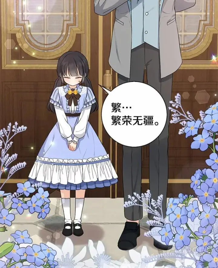 《我的暴君变成小孩儿了》10.天造地设的一对图59