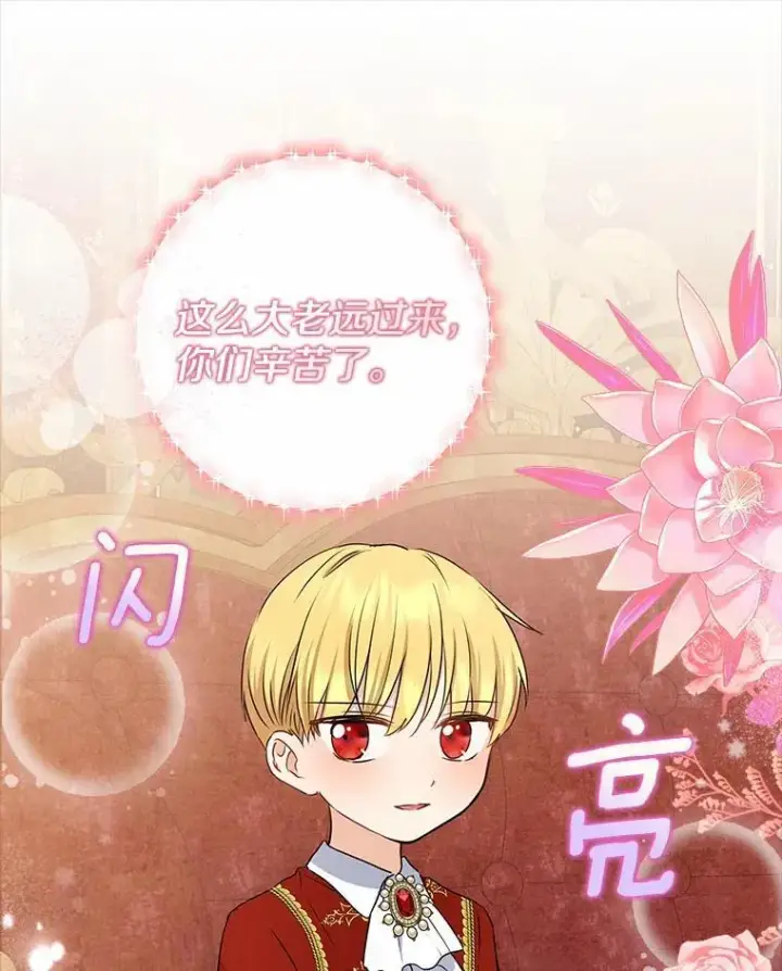 《我的暴君变成小孩儿了》10.天造地设的一对图62