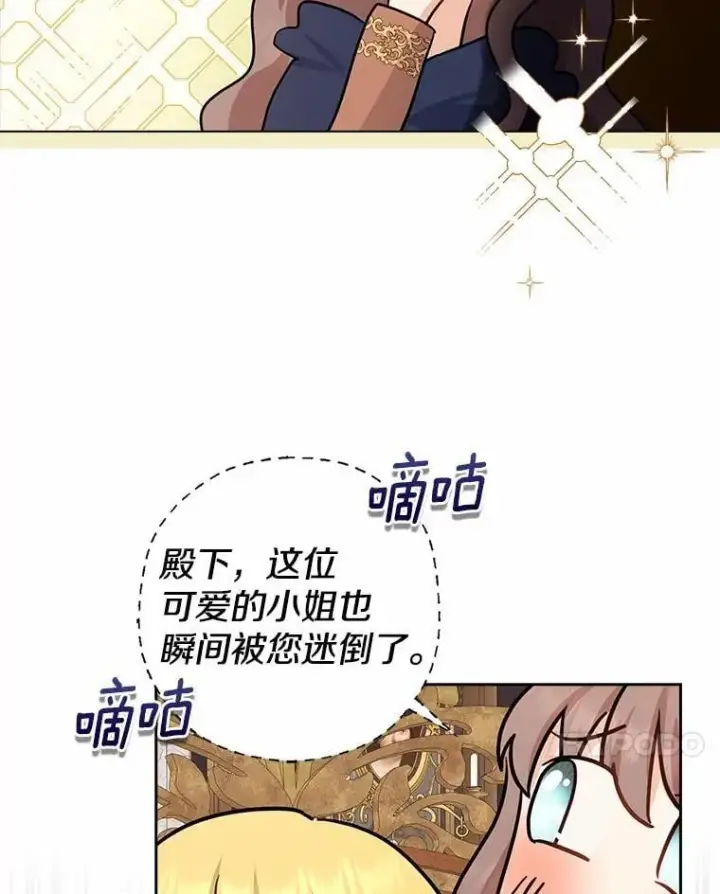 《我的暴君变成小孩儿了》10.天造地设的一对图66