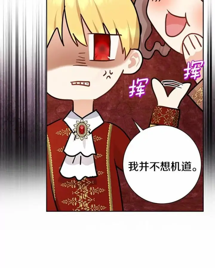 《我的暴君变成小孩儿了》10.天造地设的一对图67