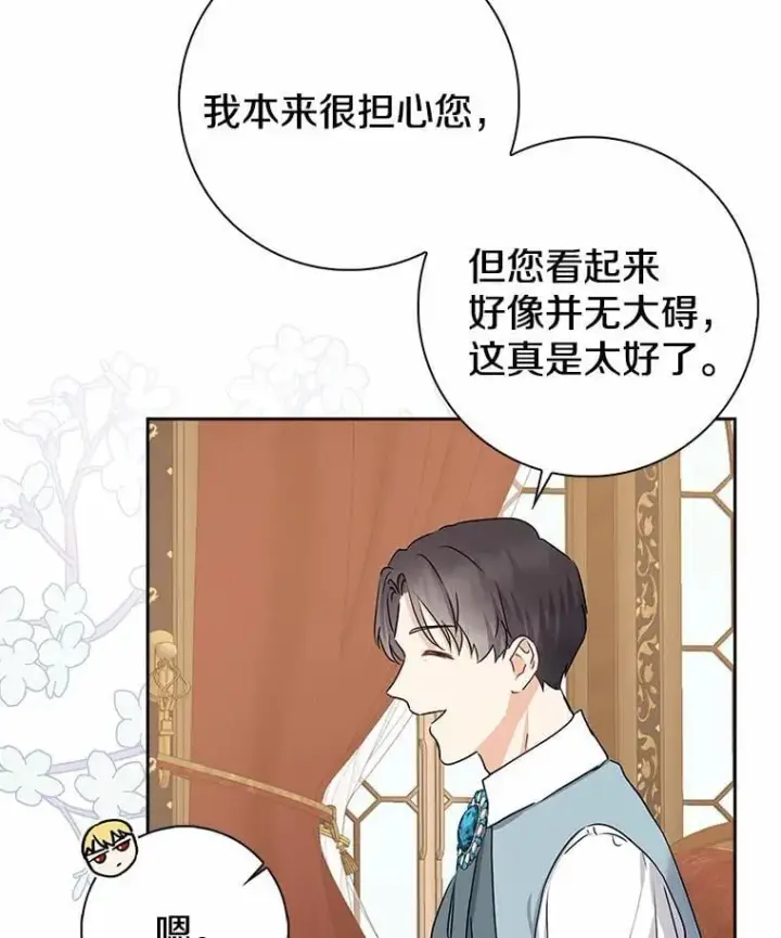 《我的暴君变成小孩儿了》10.天造地设的一对图71