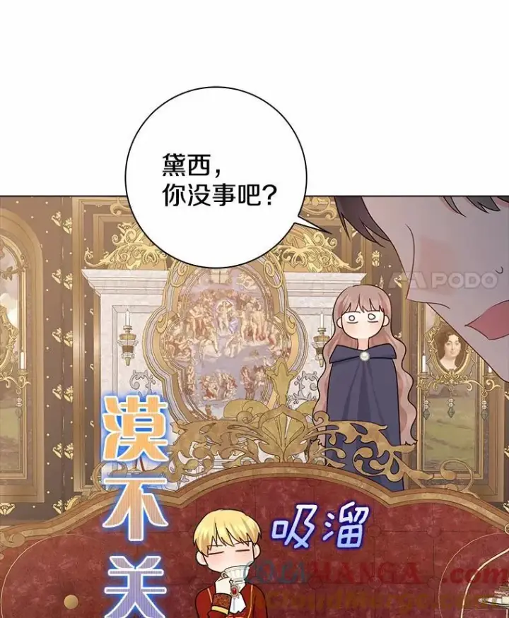 《我的暴君变成小孩儿了》10.天造地设的一对图77
