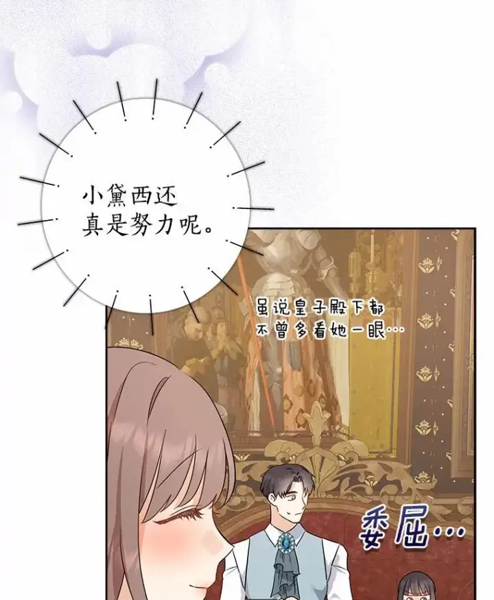 《我的暴君变成小孩儿了》10.天造地设的一对图80
