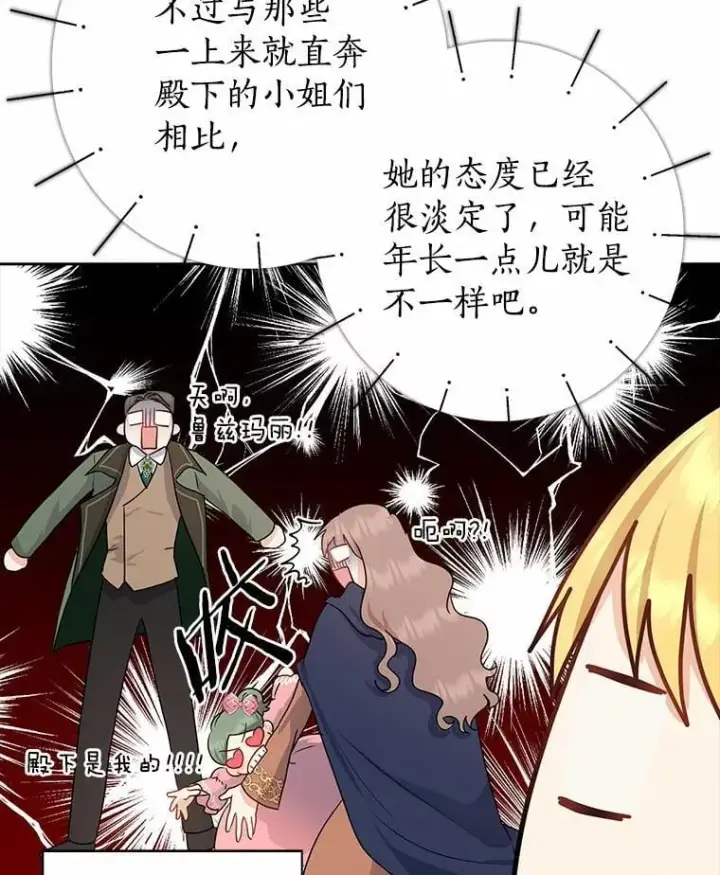 《我的暴君变成小孩儿了》10.天造地设的一对图82