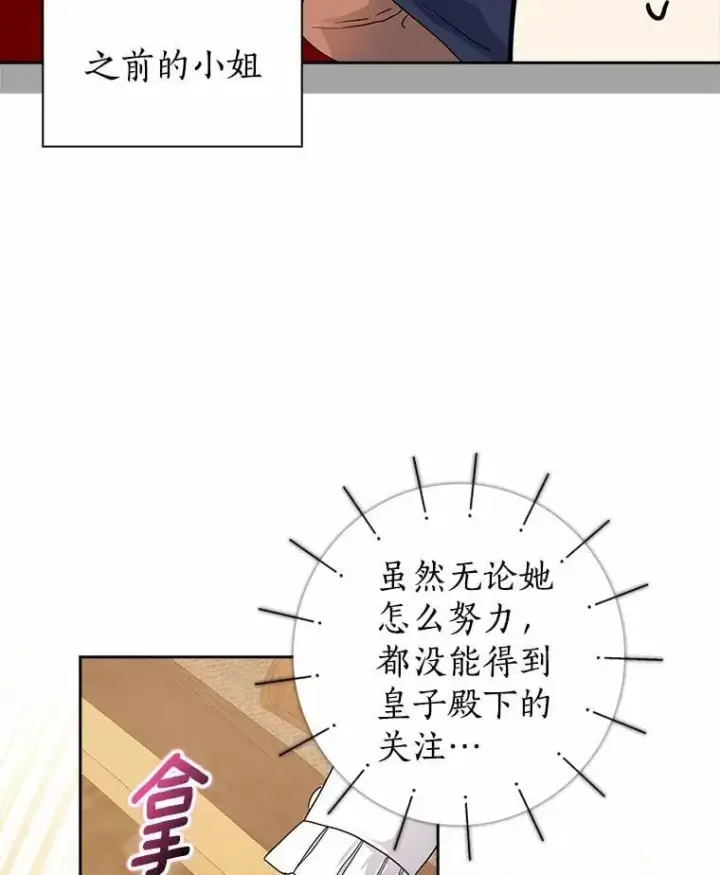 《我的暴君变成小孩儿了》10.天造地设的一对图83