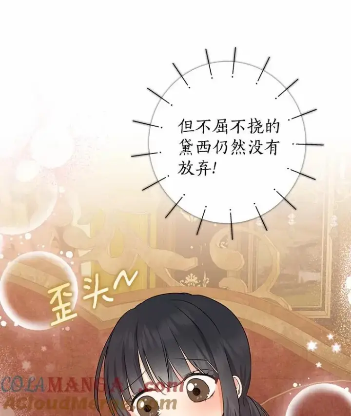 《我的暴君变成小孩儿了》10.天造地设的一对图85