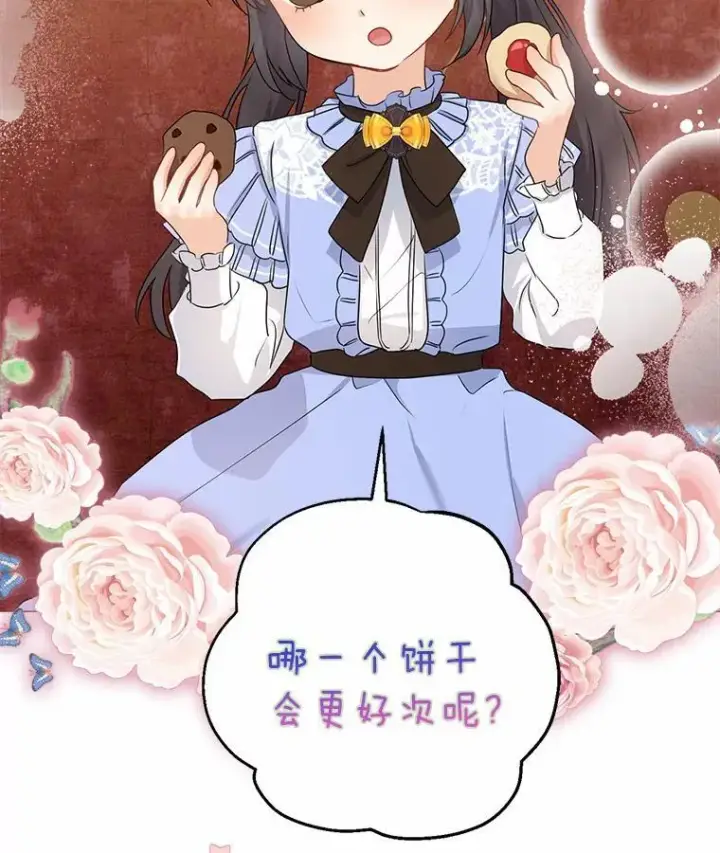 《我的暴君变成小孩儿了》10.天造地设的一对图86