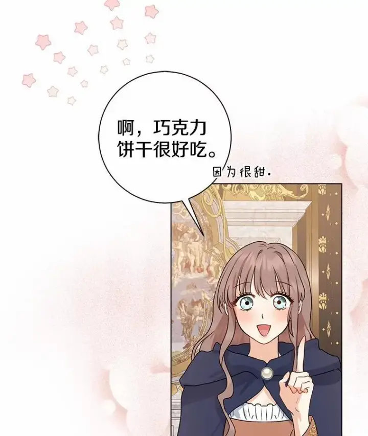 《我的暴君变成小孩儿了》10.天造地设的一对图87