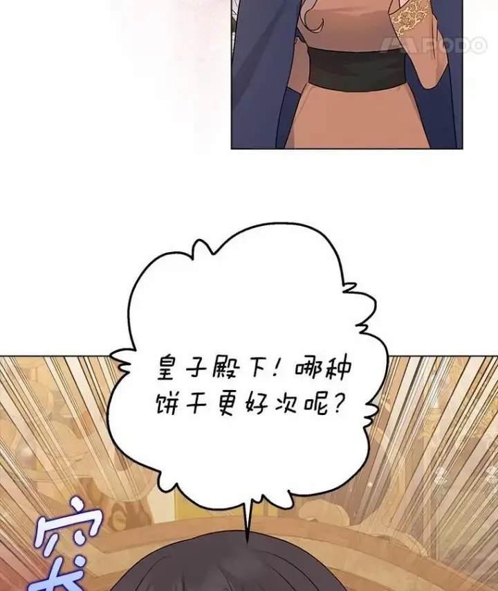 《我的暴君变成小孩儿了》10.天造地设的一对图88