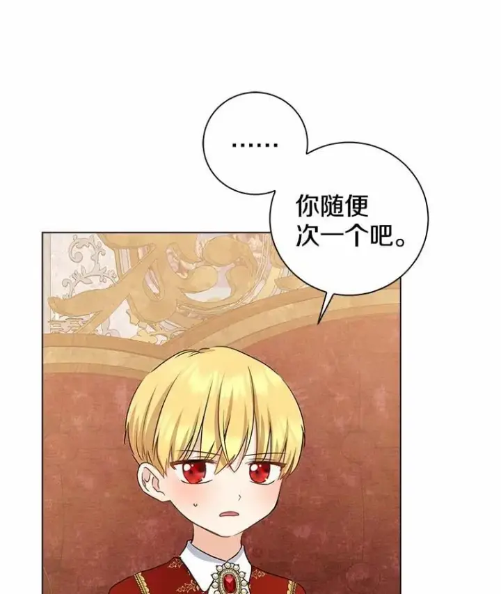 《我的暴君变成小孩儿了》10.天造地设的一对图90