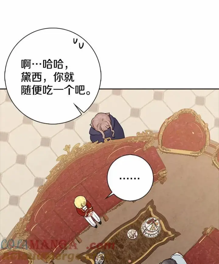 《我的暴君变成小孩儿了》10.天造地设的一对图93