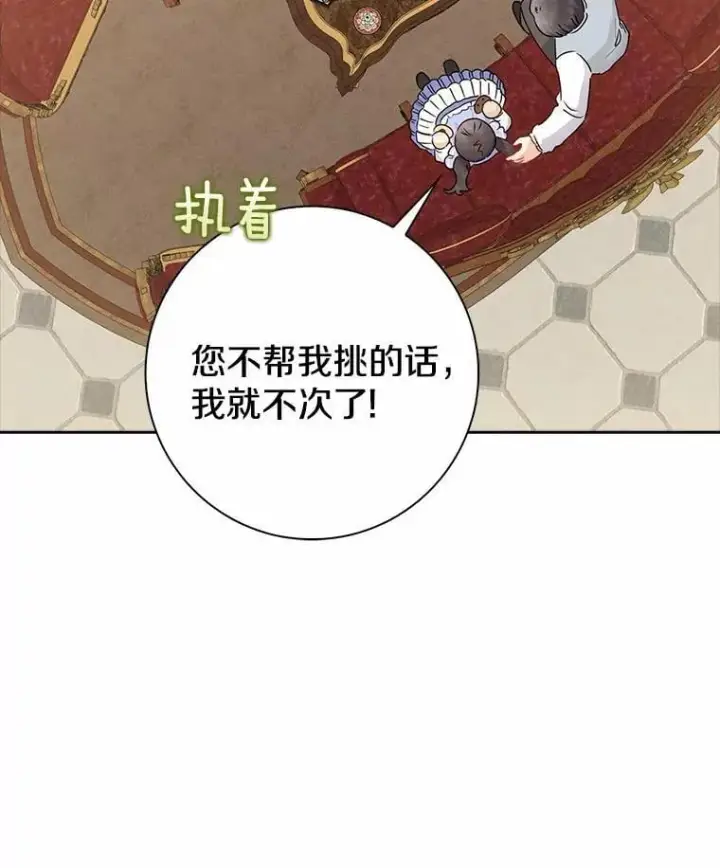《我的暴君变成小孩儿了》10.天造地设的一对图94