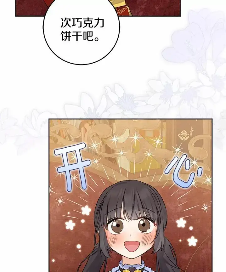 《我的暴君变成小孩儿了》10.天造地设的一对图96