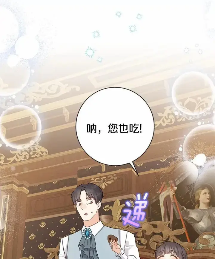 《我的暴君变成小孩儿了》10.天造地设的一对图99
