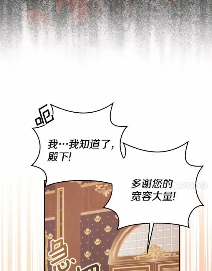 《我的暴君变成小孩儿了》11.收受贿赂图10