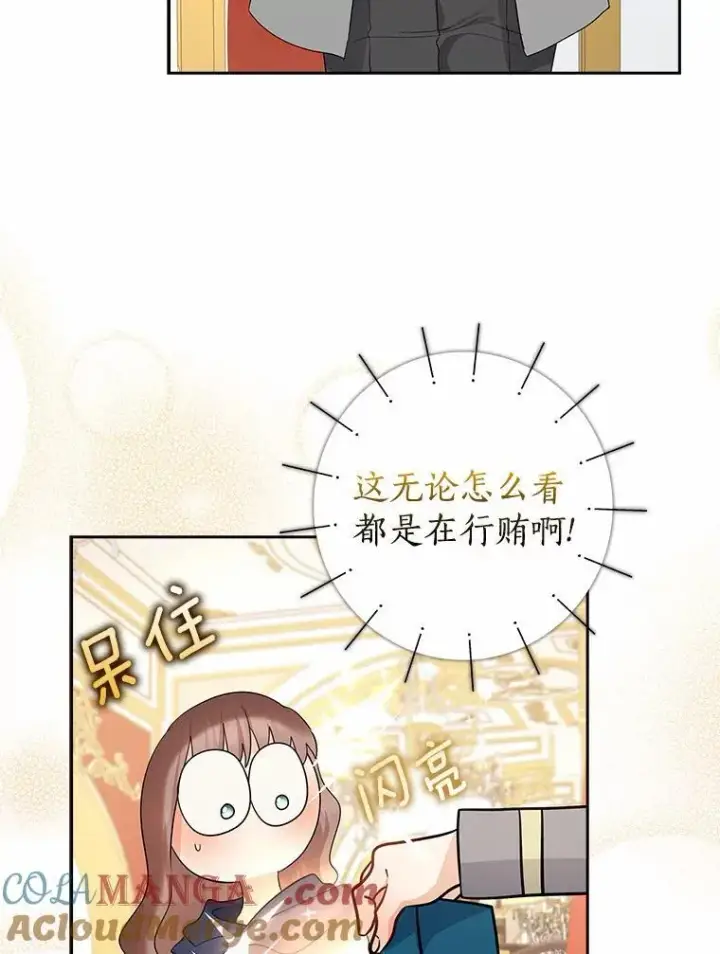 《我的暴君变成小孩儿了》11.收受贿赂图101