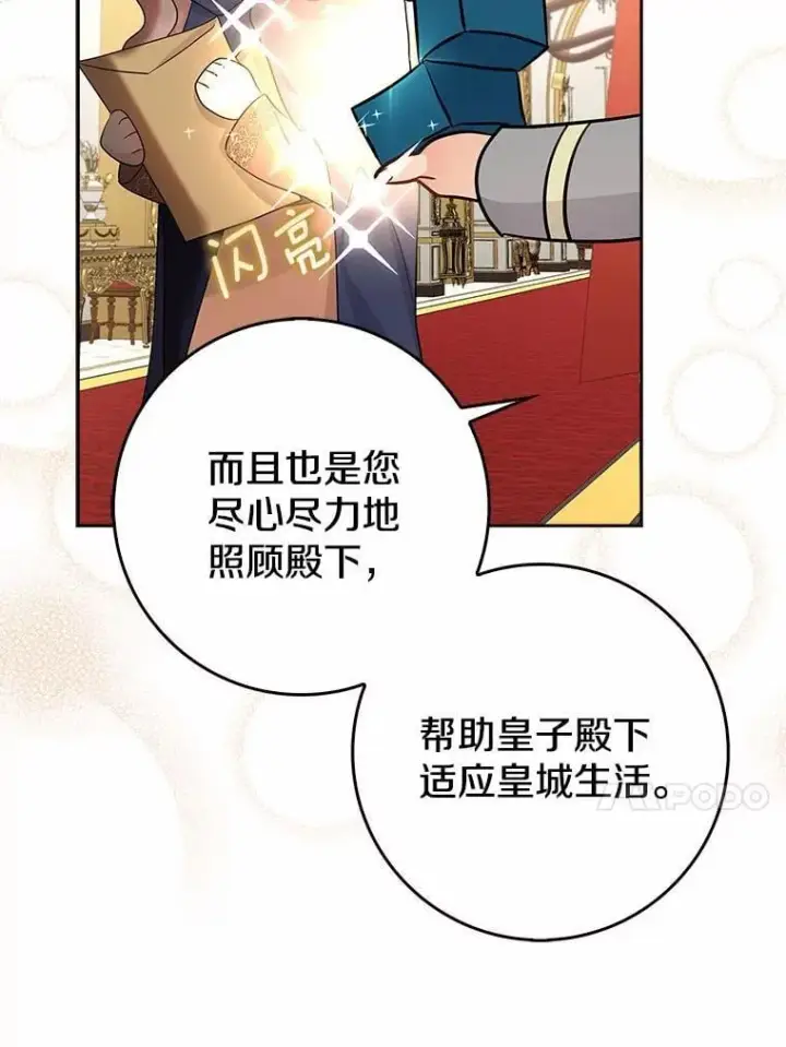 《我的暴君变成小孩儿了》11.收受贿赂图102