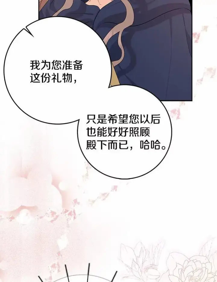《我的暴君变成小孩儿了》11.收受贿赂图104