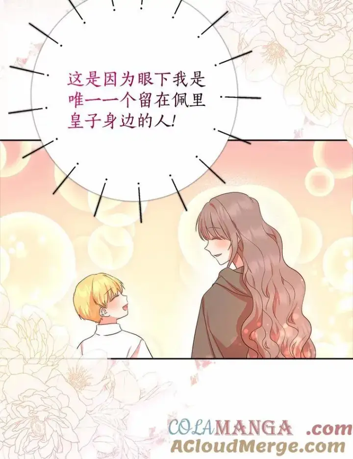 《我的暴君变成小孩儿了》11.收受贿赂图105