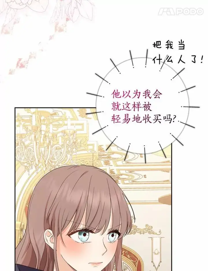 《我的暴君变成小孩儿了》11.收受贿赂图106