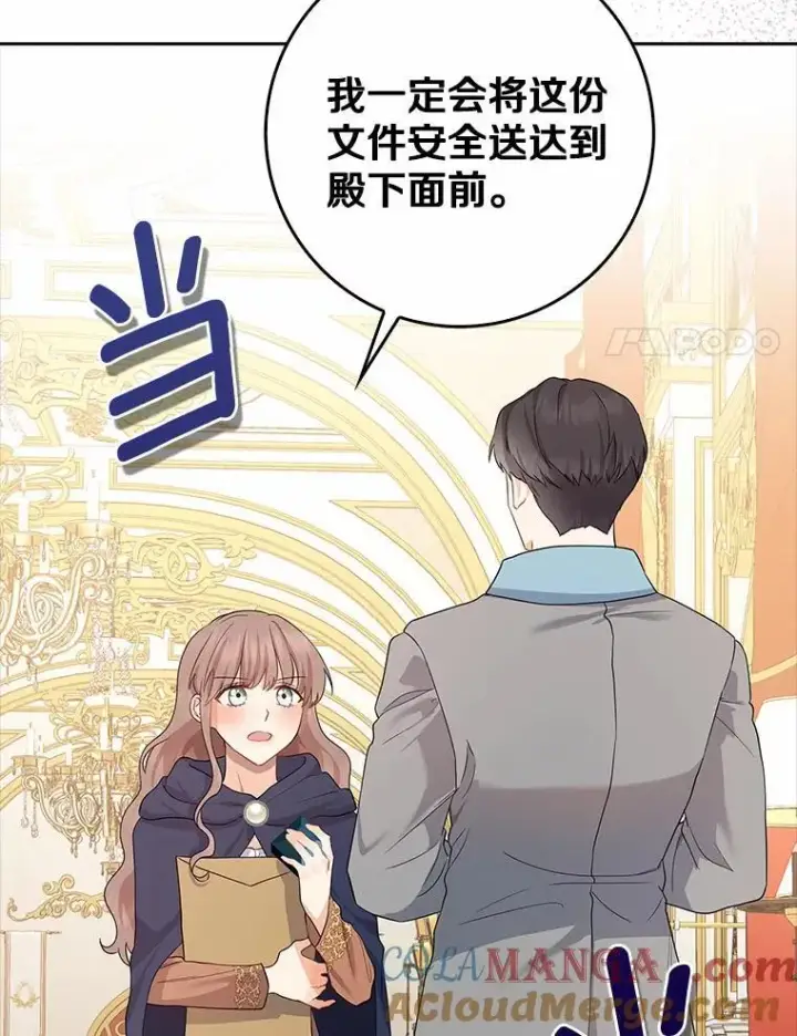 《我的暴君变成小孩儿了》11.收受贿赂图109