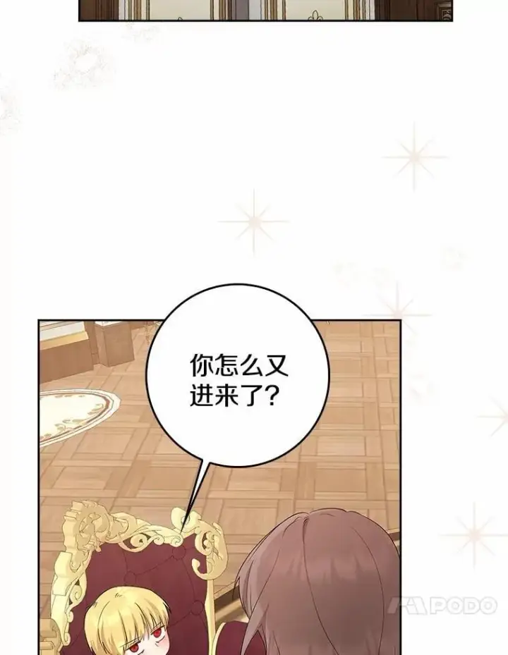 《我的暴君变成小孩儿了》11.收受贿赂图115