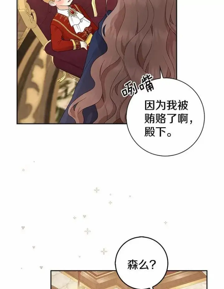 《我的暴君变成小孩儿了》11.收受贿赂图116