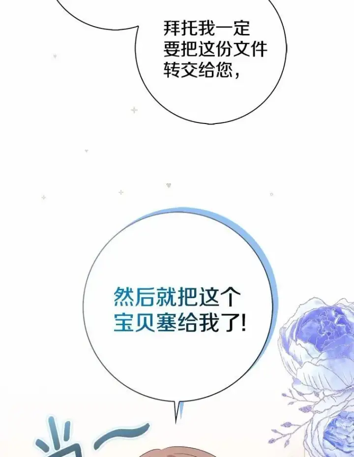 《我的暴君变成小孩儿了》11.收受贿赂图118