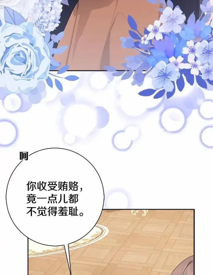 《我的暴君变成小孩儿了》11.收受贿赂图120