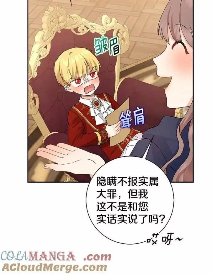 《我的暴君变成小孩儿了》11.收受贿赂图121