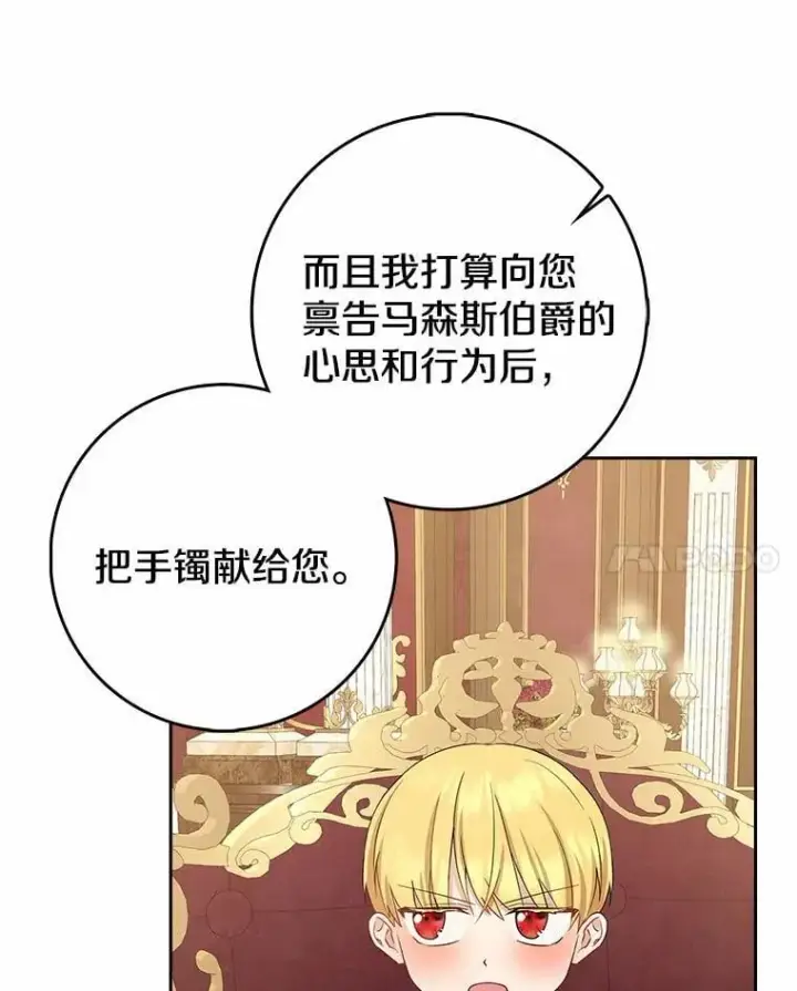 《我的暴君变成小孩儿了》11.收受贿赂图122