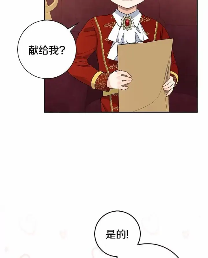《我的暴君变成小孩儿了》11.收受贿赂图123