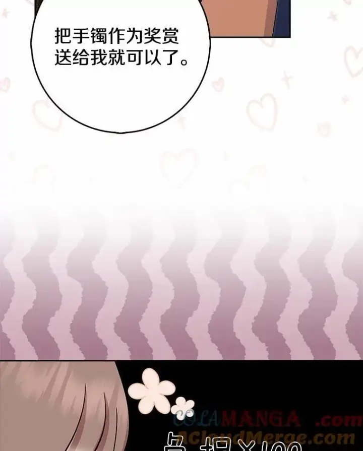 《我的暴君变成小孩儿了》11.收受贿赂图125