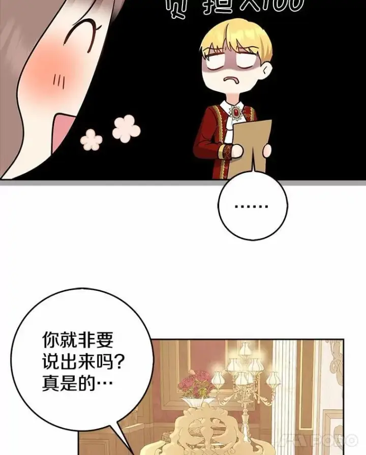 《我的暴君变成小孩儿了》11.收受贿赂图126