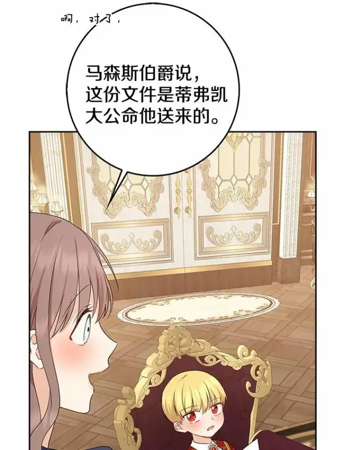 《我的暴君变成小孩儿了》11.收受贿赂图128