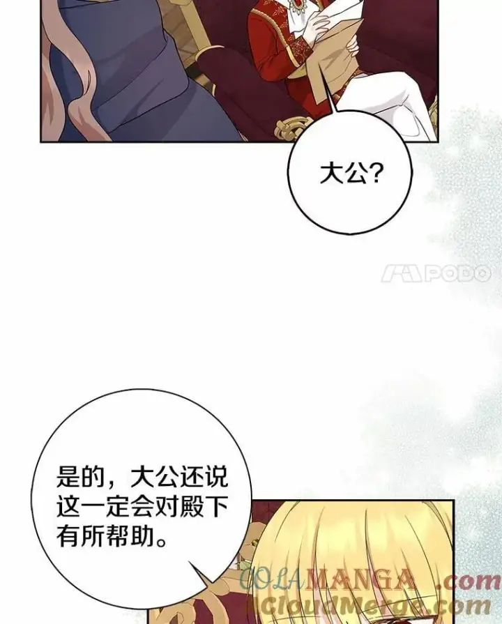 《我的暴君变成小孩儿了》11.收受贿赂图129