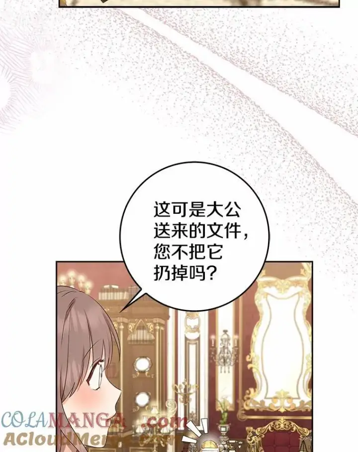 《我的暴君变成小孩儿了》11.收受贿赂图133