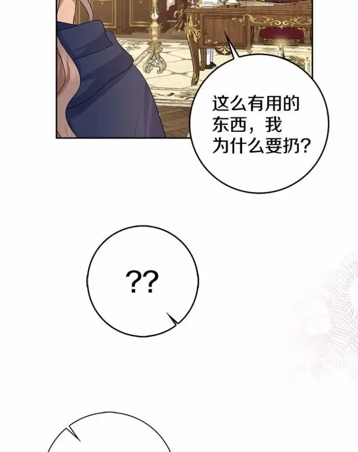 《我的暴君变成小孩儿了》11.收受贿赂图134