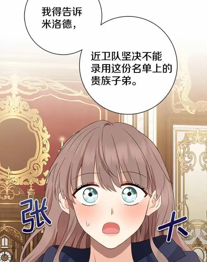 《我的暴君变成小孩儿了》11.收受贿赂图135