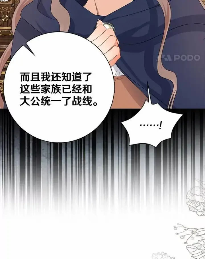 《我的暴君变成小孩儿了》11.收受贿赂图136