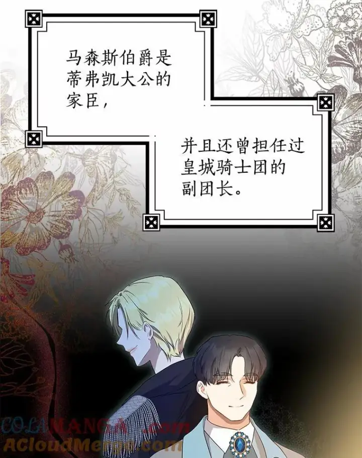《我的暴君变成小孩儿了》11.收受贿赂图137