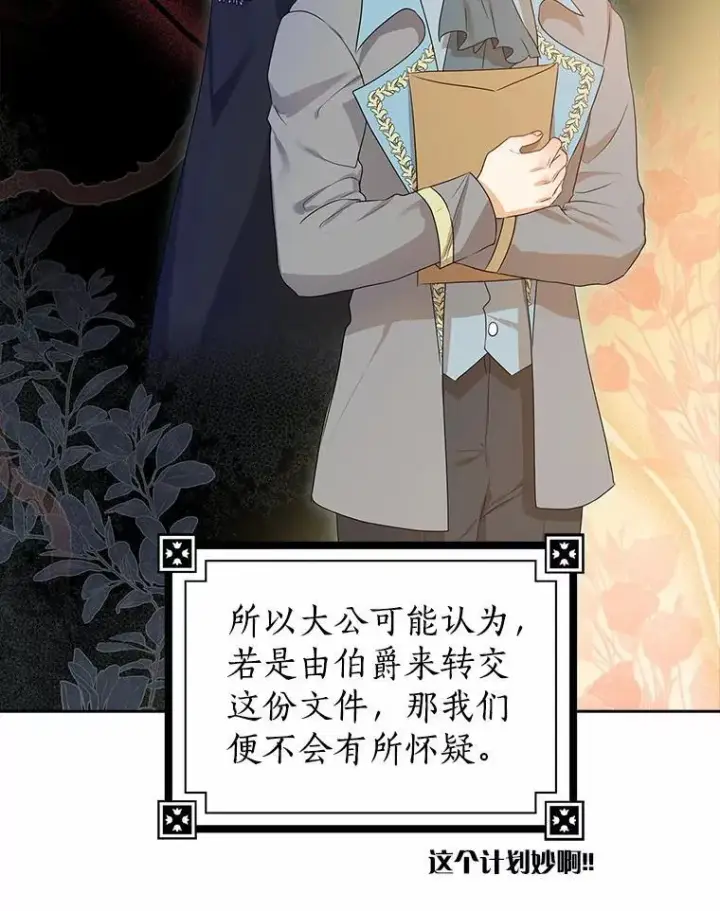 《我的暴君变成小孩儿了》11.收受贿赂图138