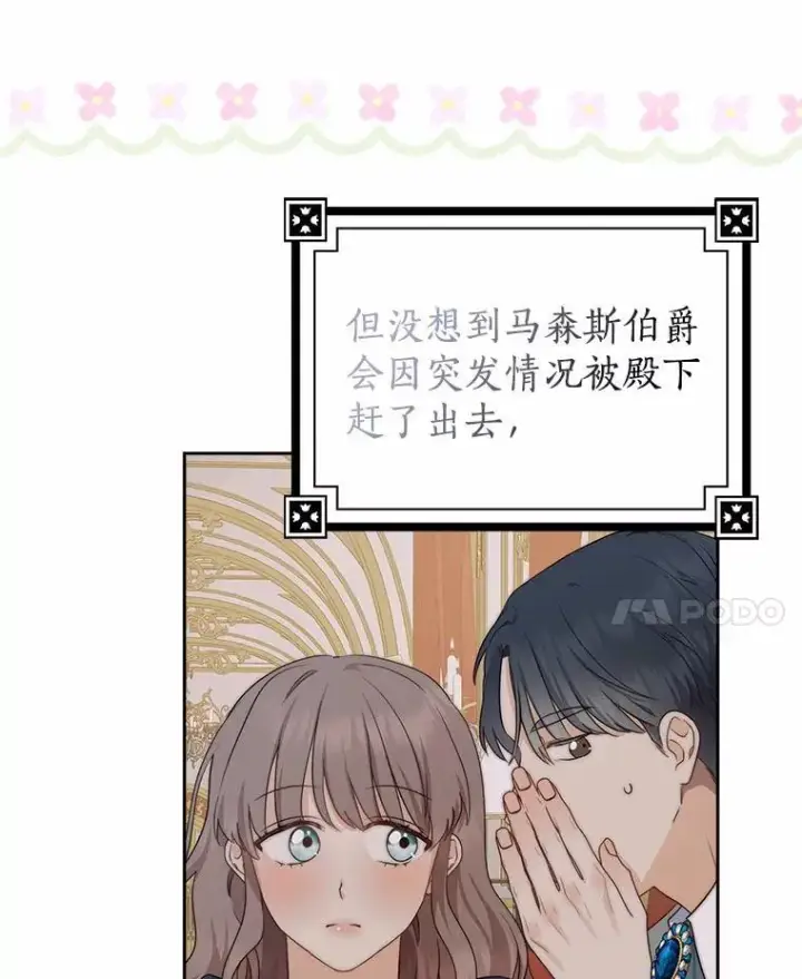 《我的暴君变成小孩儿了》11.收受贿赂图139