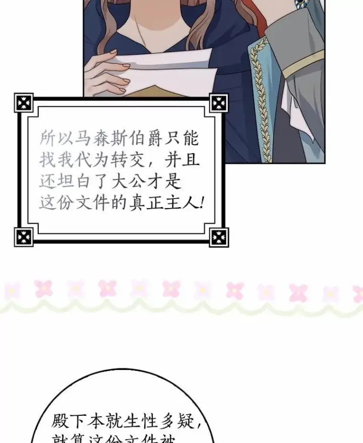 《我的暴君变成小孩儿了》11.收受贿赂图140