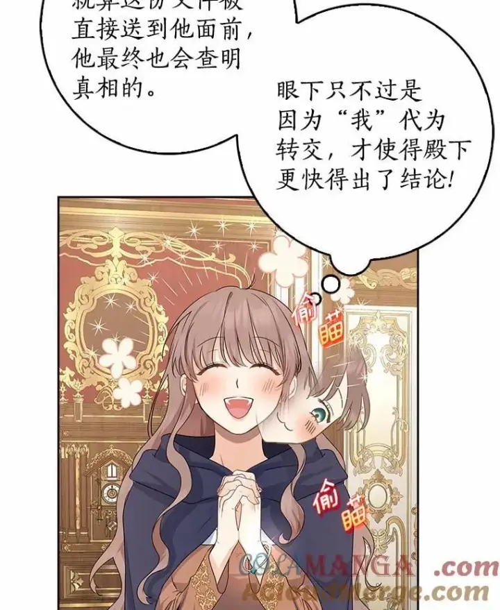 《我的暴君变成小孩儿了》11.收受贿赂图141
