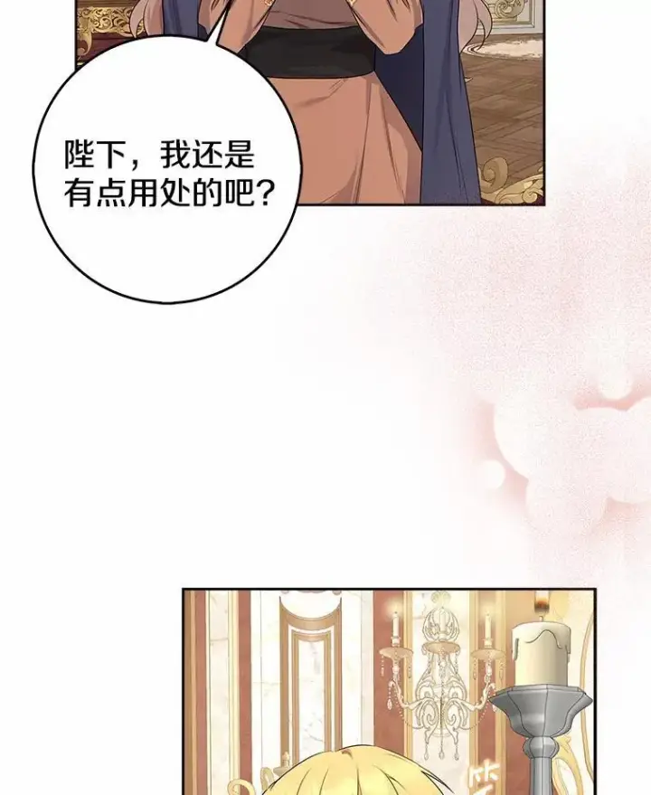 《我的暴君变成小孩儿了》11.收受贿赂图142