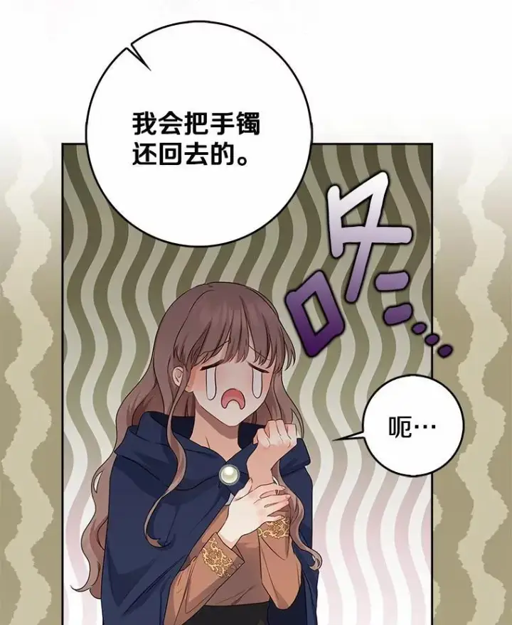 《我的暴君变成小孩儿了》11.收受贿赂图144
