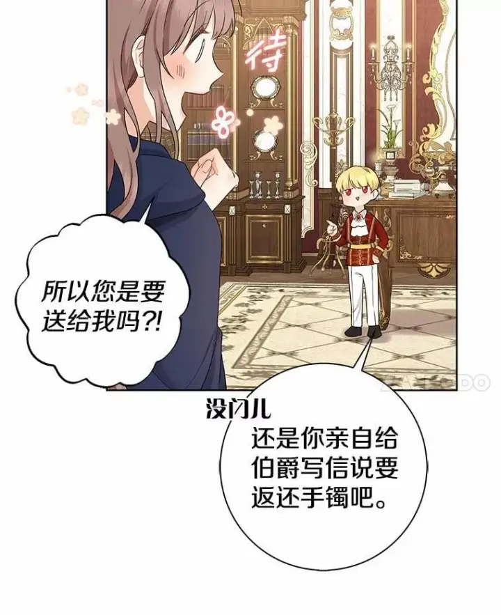 《我的暴君变成小孩儿了》11.收受贿赂图146