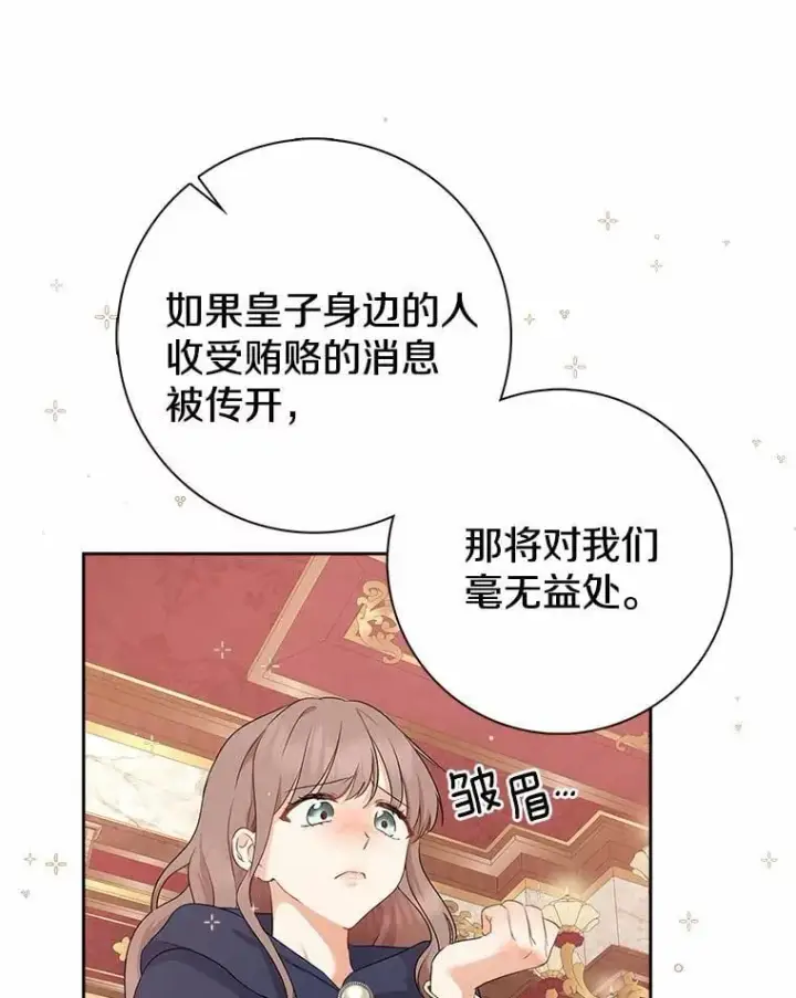 《我的暴君变成小孩儿了》11.收受贿赂图147