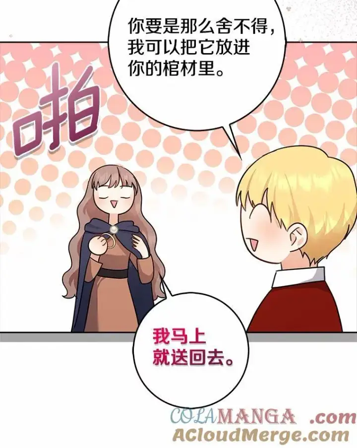 《我的暴君变成小孩儿了》11.收受贿赂图149